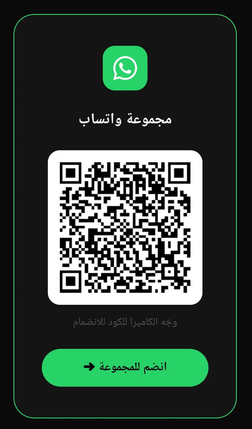 رابط جروب واتساب وائل فريد