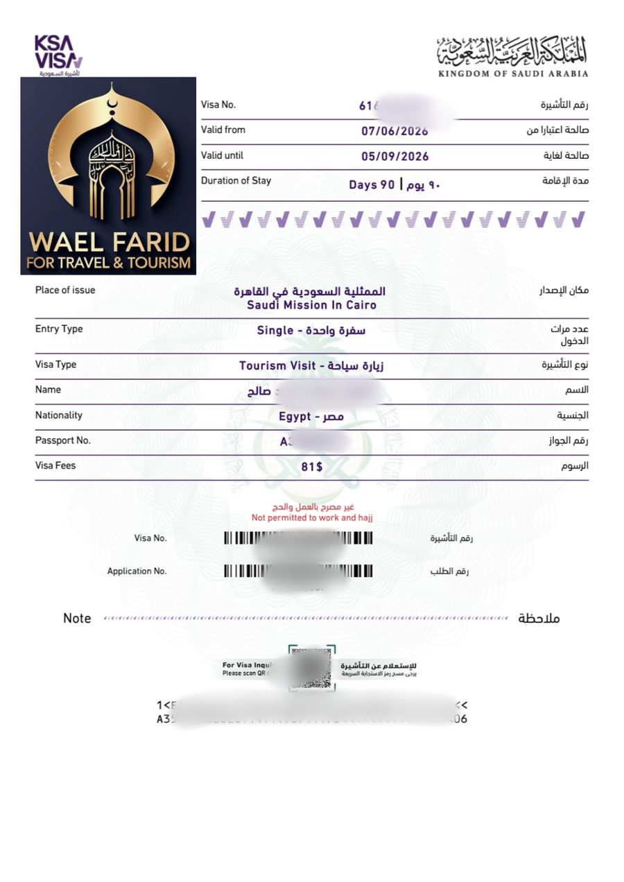 نموذج تأشيرة سياحية سعودية مصدرة رقم 1